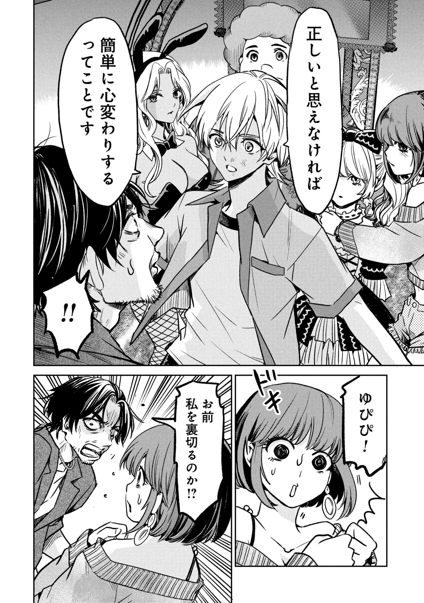 殺戮のエデン ―明日誰かが死ぬ恋愛リアリティショー― 10話 - Page 4