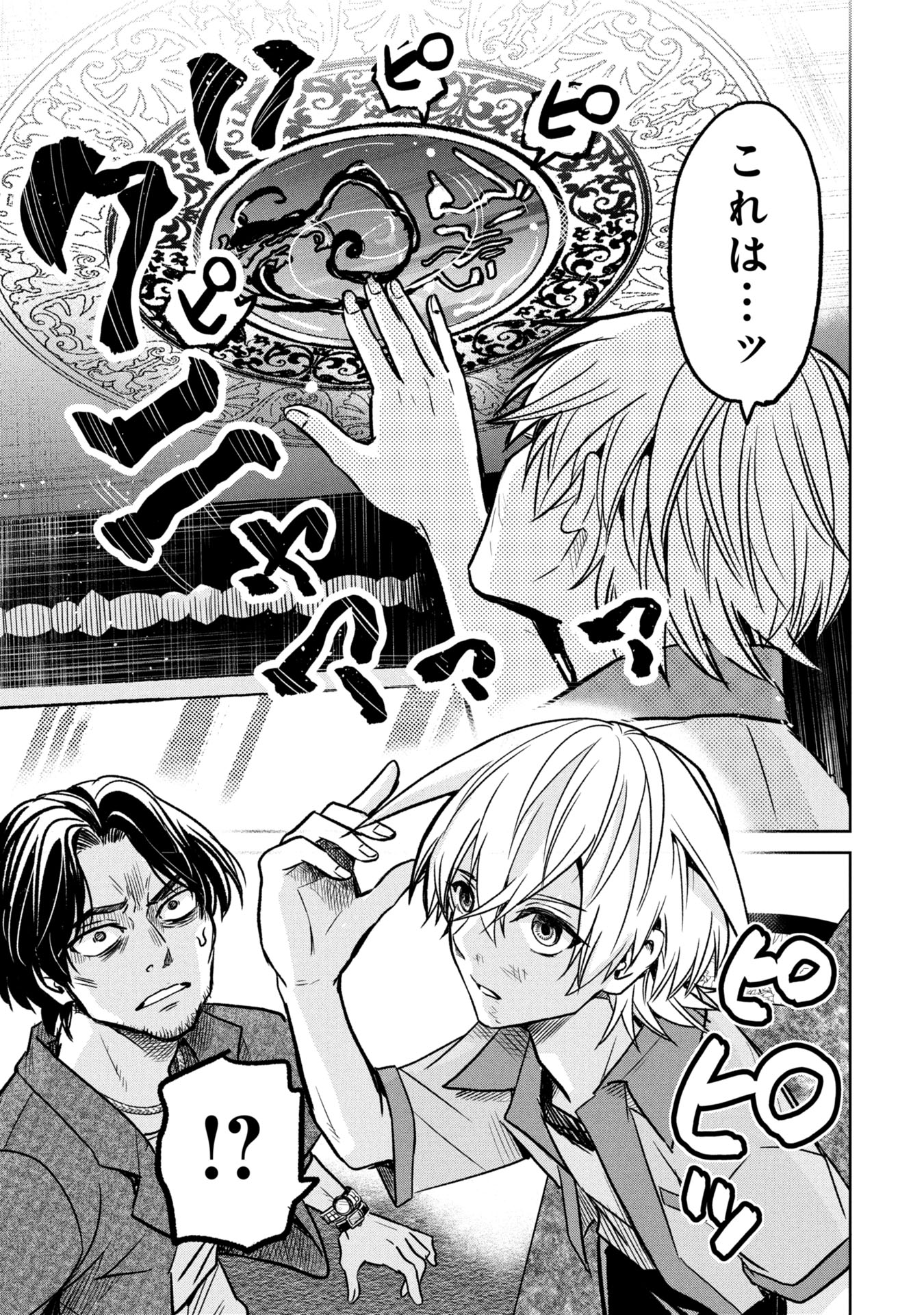 殺戮のエデン ―明日誰かが死ぬ恋愛リアリティショー― 10話 - Page 19