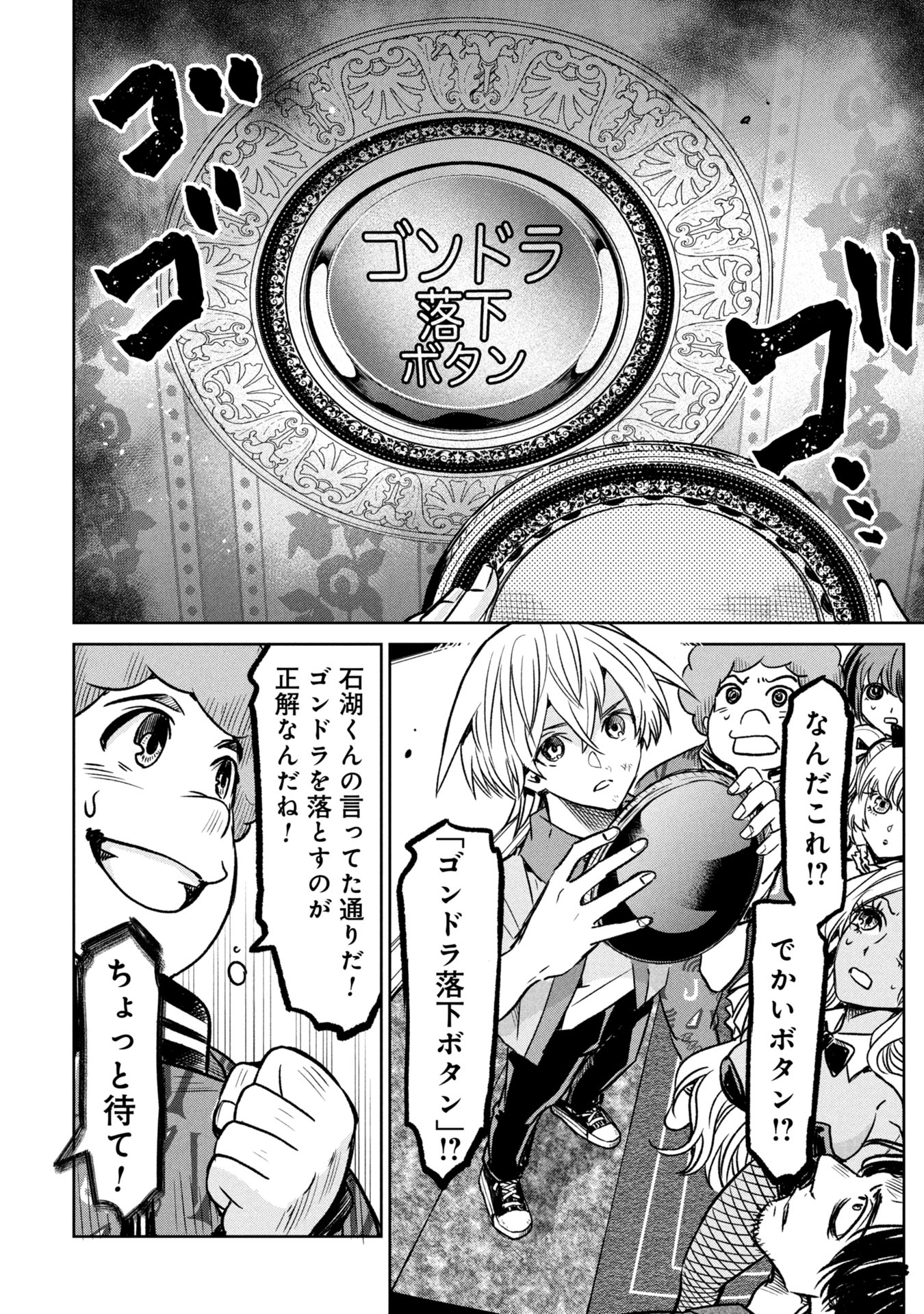 殺戮のエデン ―明日誰かが死ぬ恋愛リアリティショー― 10話 - Page 14