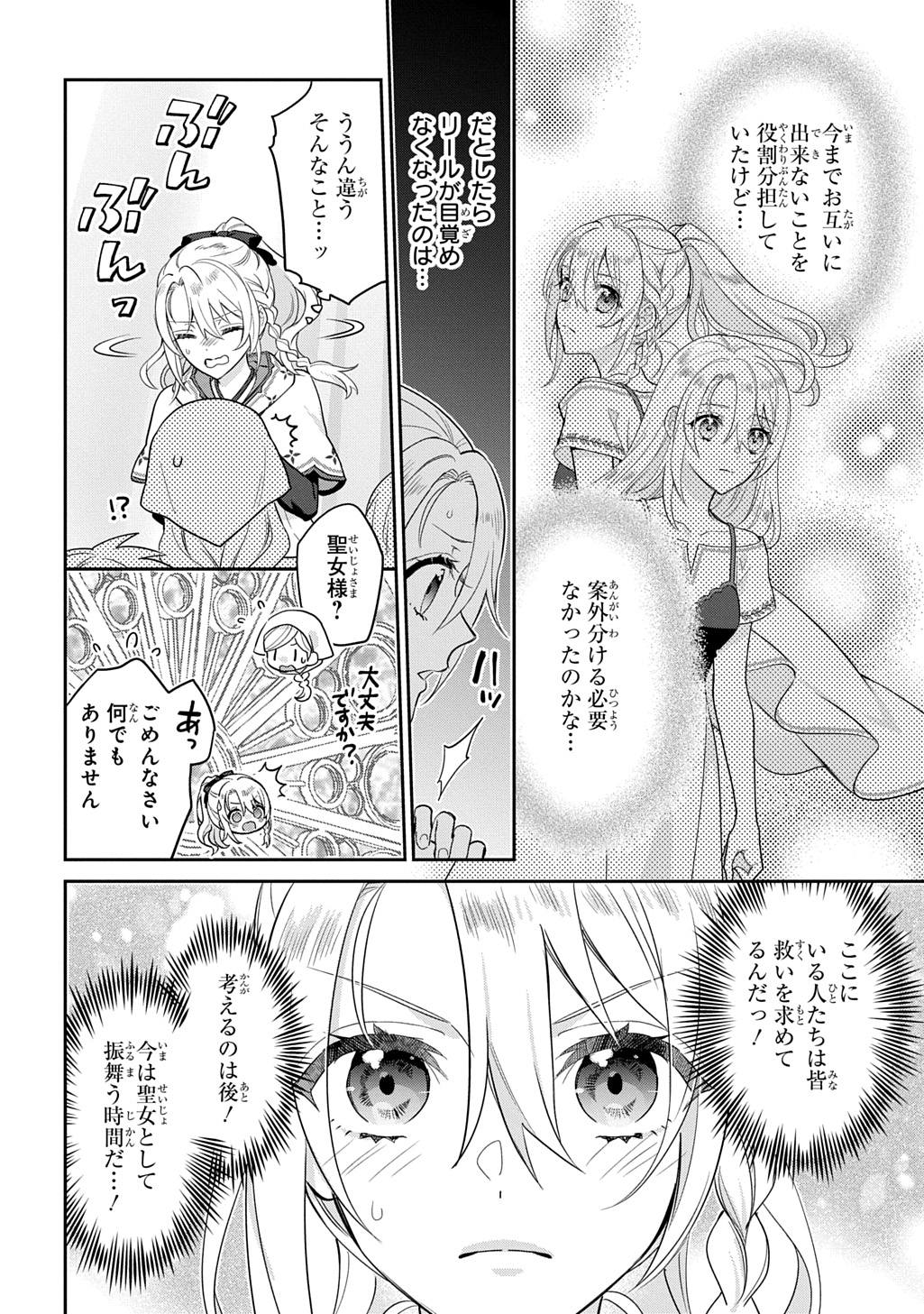 インチキ聖女と言われたので、国を出てのんびり暮らそうと思います 33話 - Page 2