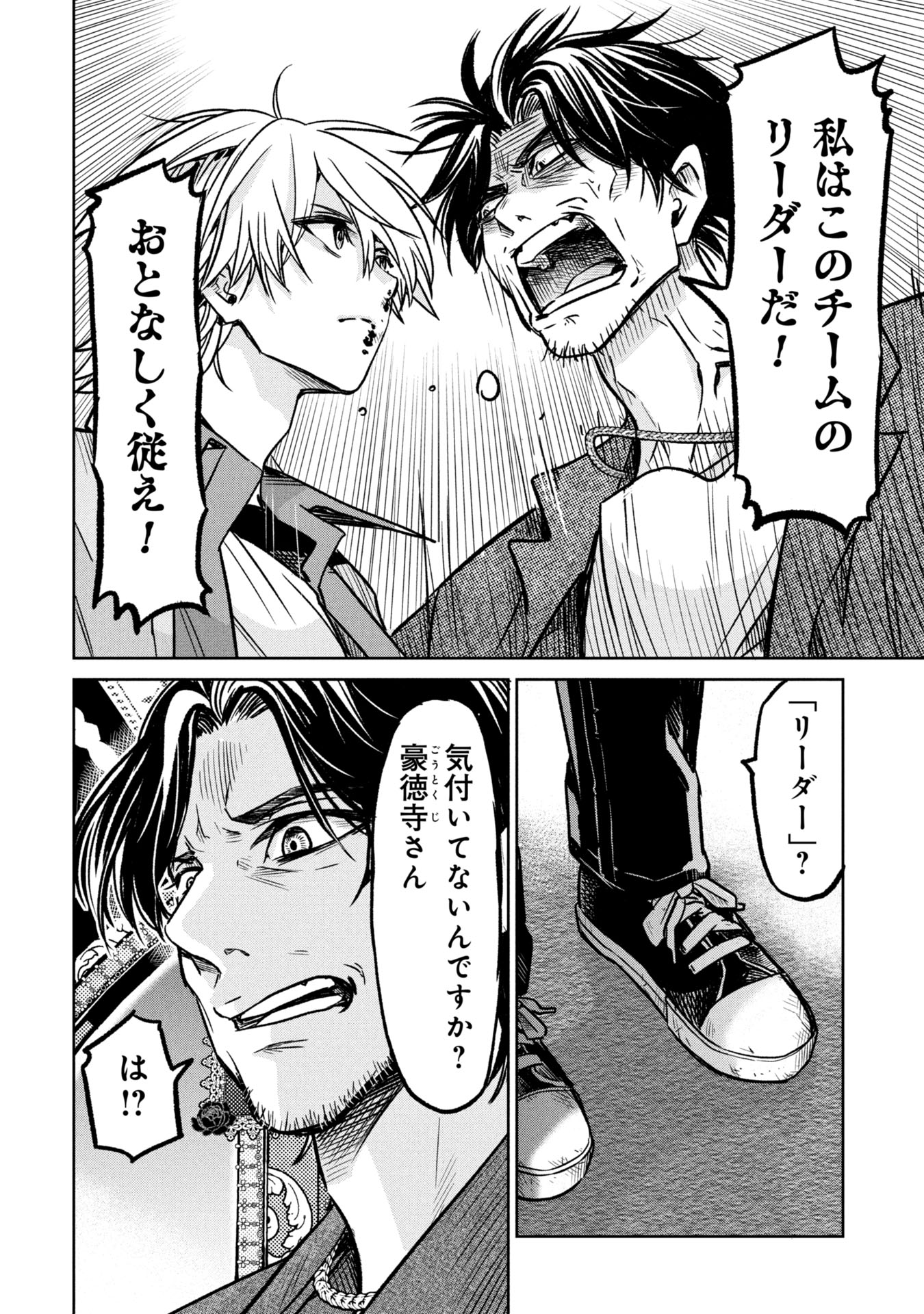 殺戮のエデン ―明日誰かが死ぬ恋愛リアリティショー― 10話 - Page 2