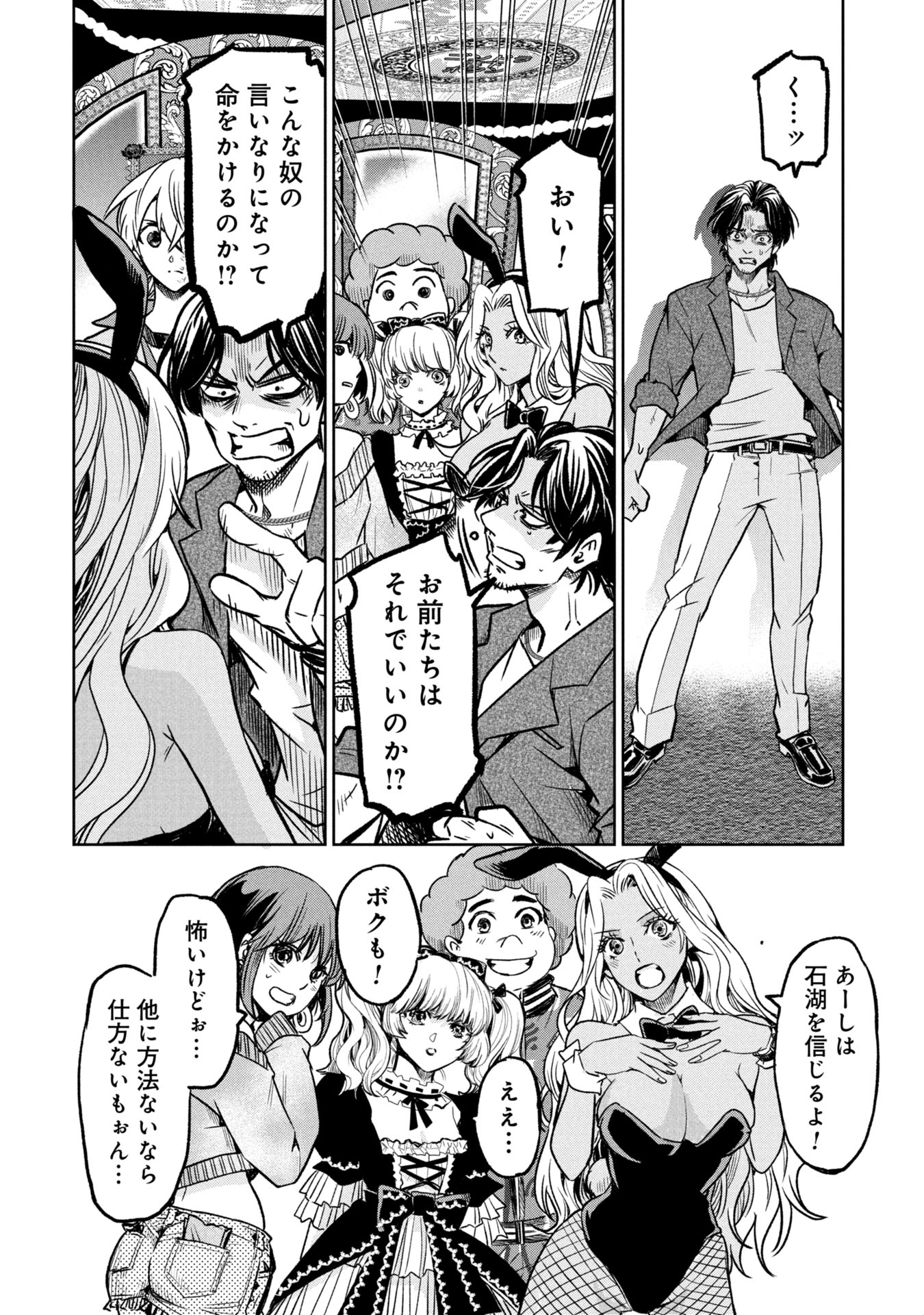 殺戮のエデン ―明日誰かが死ぬ恋愛リアリティショー― 10話 - Page 16