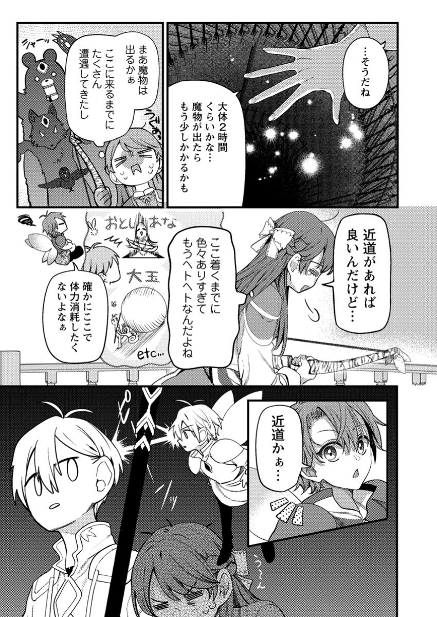箱庭の薬術師 49.1話 - Page 3