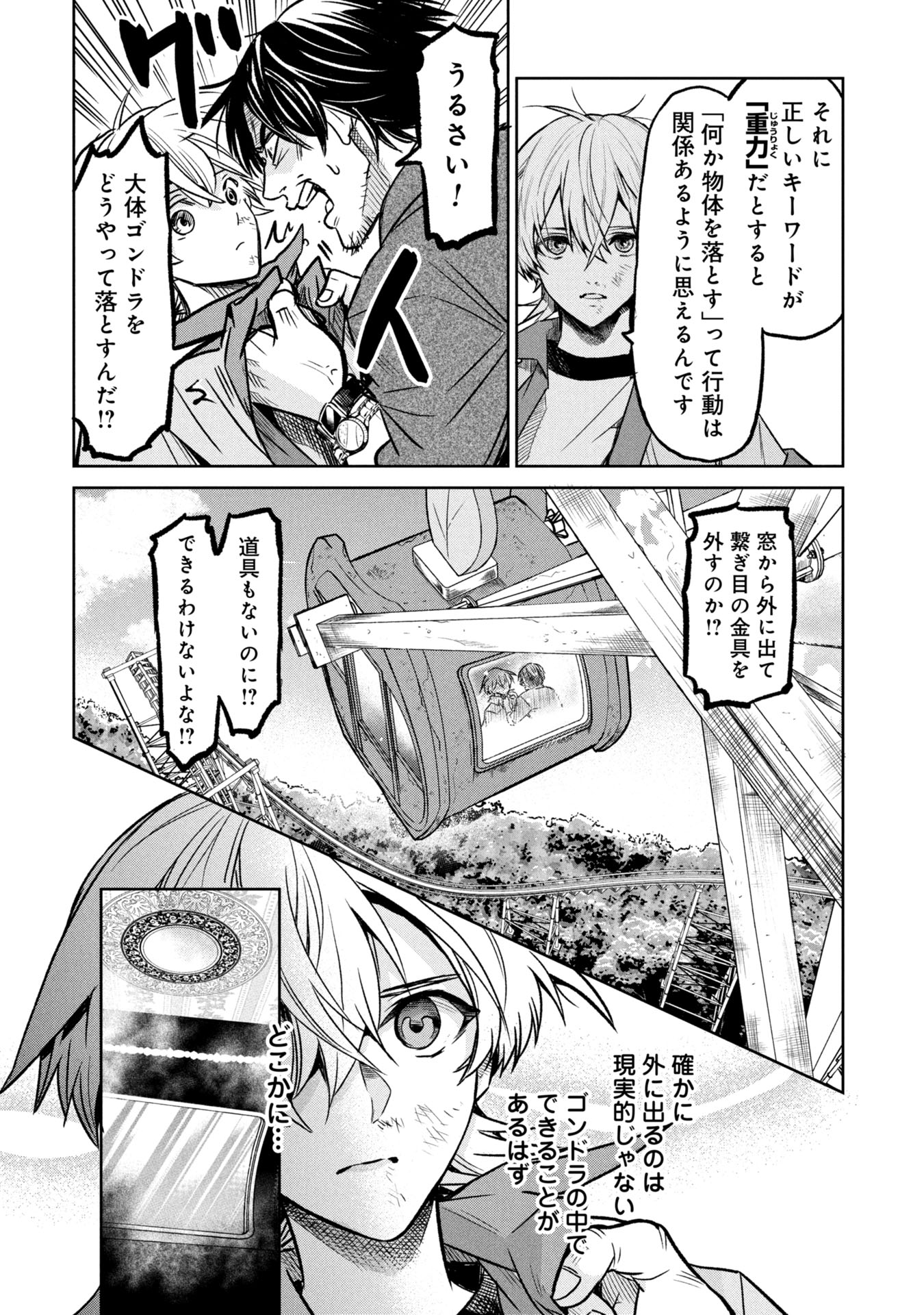 殺戮のエデン ―明日誰かが死ぬ恋愛リアリティショー― 10話 - Page 12