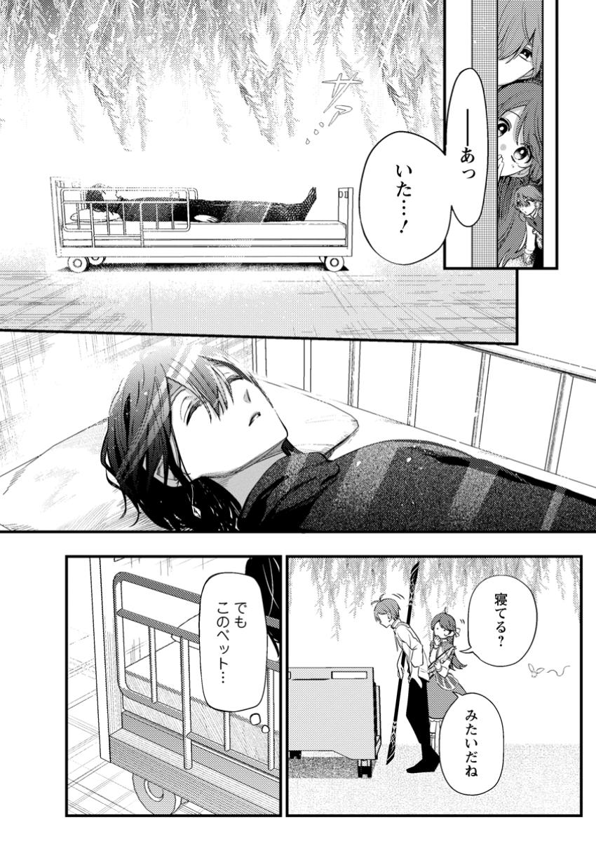 箱庭の薬術師 49.1話 - Page 10