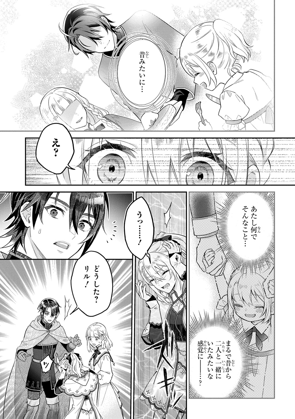 インチキ聖女と言われたので、国を出てのんびり暮らそうと思います 33話 - Page 7