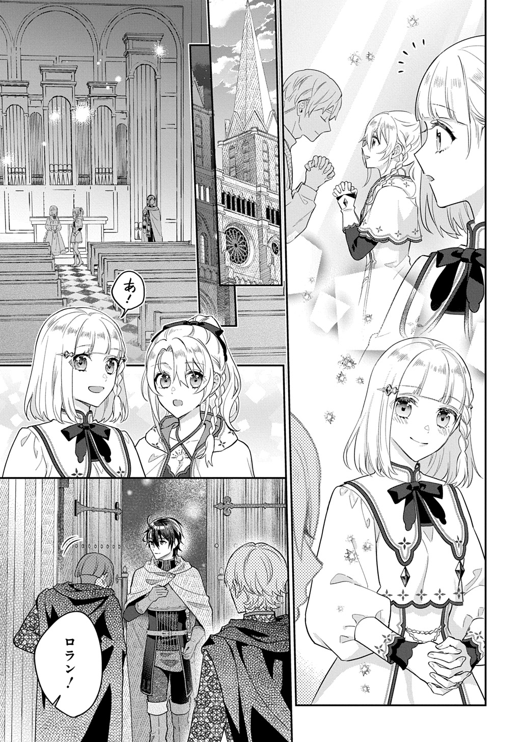 インチキ聖女と言われたので、国を出てのんびり暮らそうと思います 33話 - Page 3
