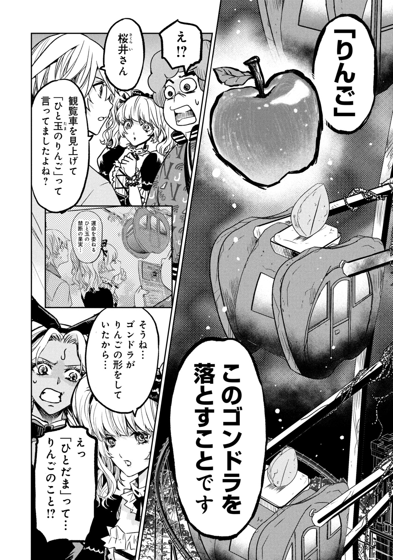 殺戮のエデン ―明日誰かが死ぬ恋愛リアリティショー― 10話 - Page 10