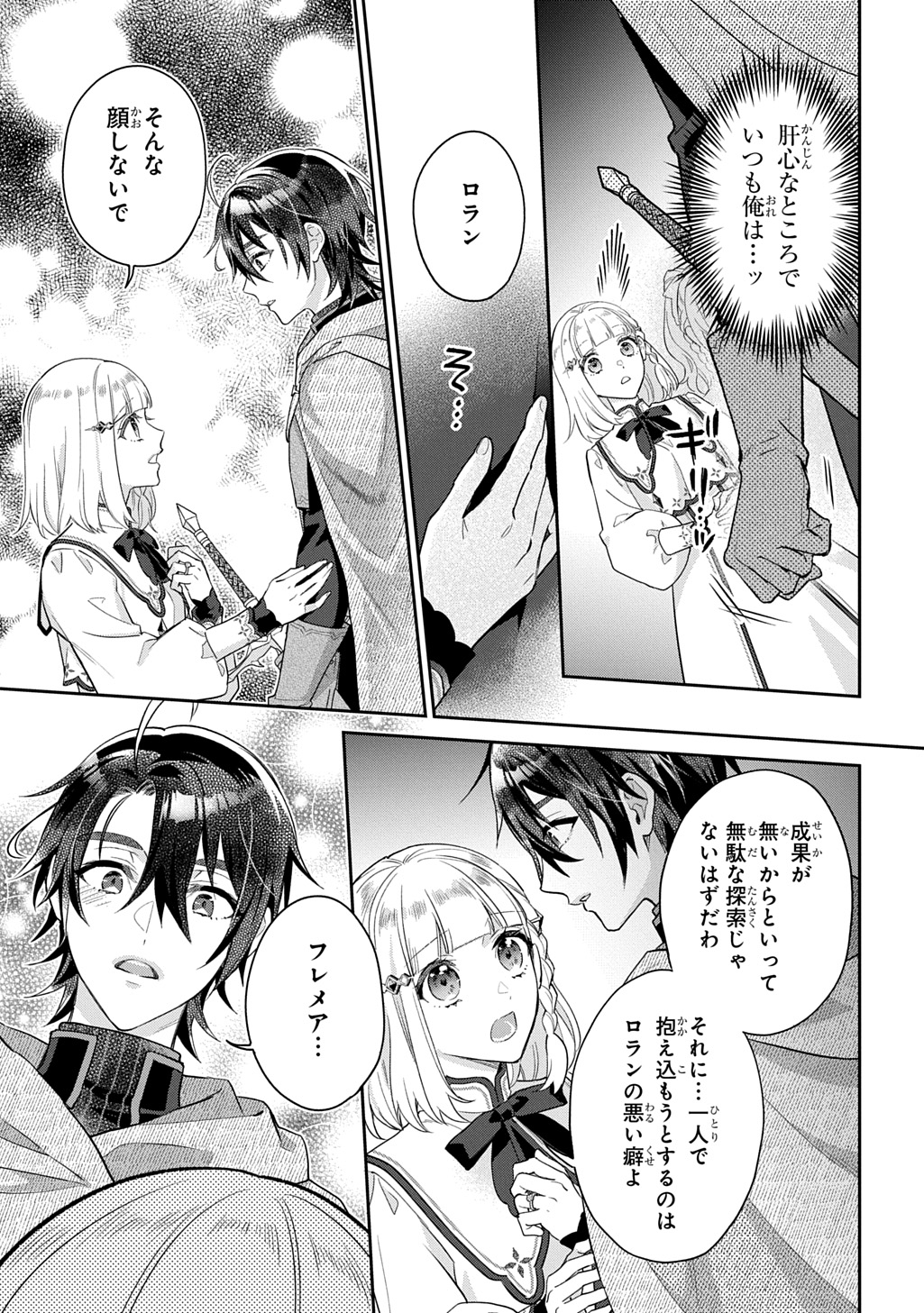 インチキ聖女と言われたので、国を出てのんびり暮らそうと思います 33話 - Page 5