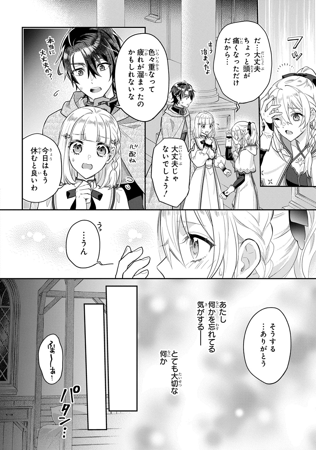 インチキ聖女と言われたので、国を出てのんびり暮らそうと思います 33話 - Page 8