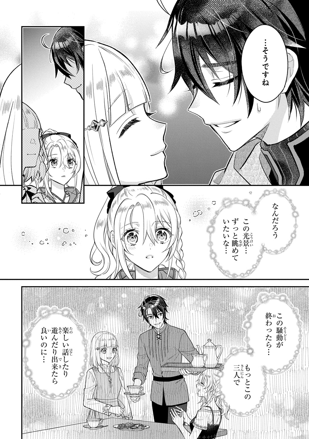 インチキ聖女と言われたので、国を出てのんびり暮らそうと思います 33話 - Page 6