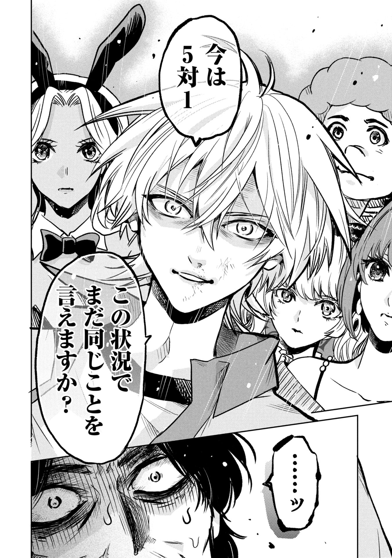 殺戮のエデン ―明日誰かが死ぬ恋愛リアリティショー― 10話 - Page 6