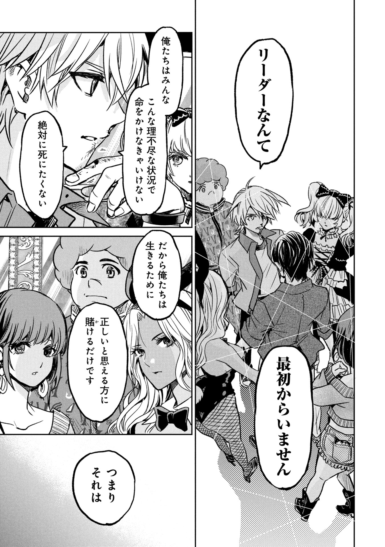 殺戮のエデン ―明日誰かが死ぬ恋愛リアリティショー― 10話 - Page 3