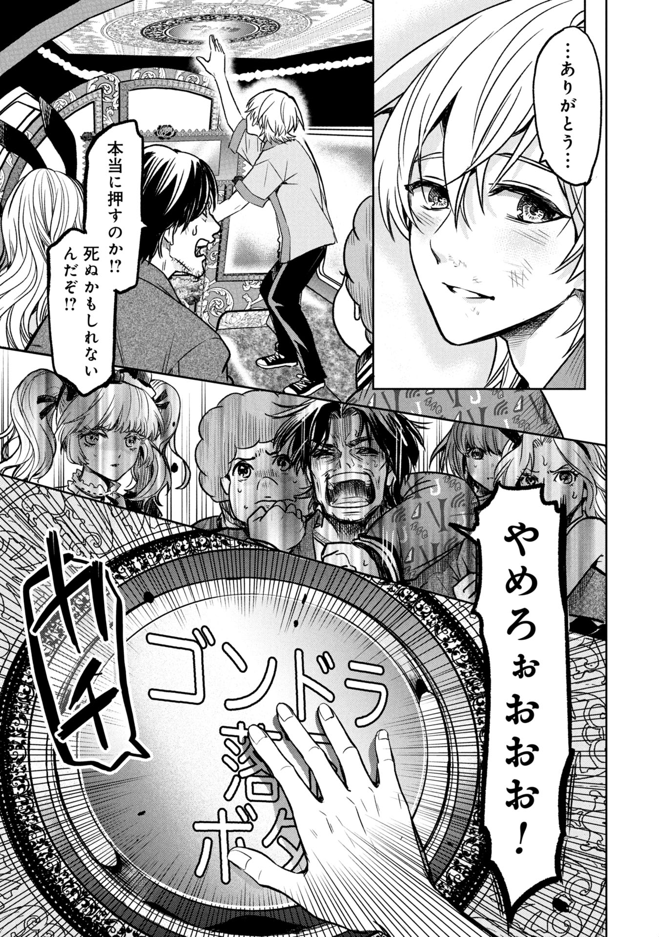 殺戮のエデン ―明日誰かが死ぬ恋愛リアリティショー― 10話 - Page 17