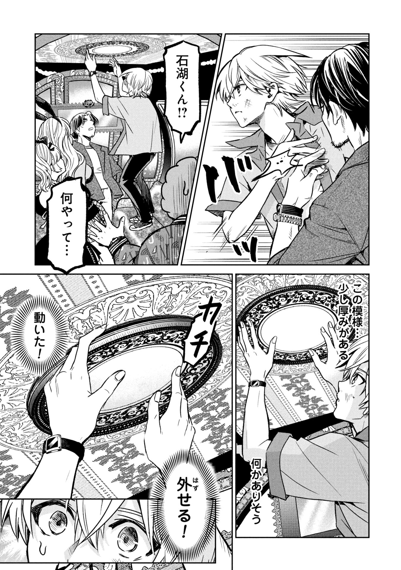 殺戮のエデン ―明日誰かが死ぬ恋愛リアリティショー― 10話 - Page 13