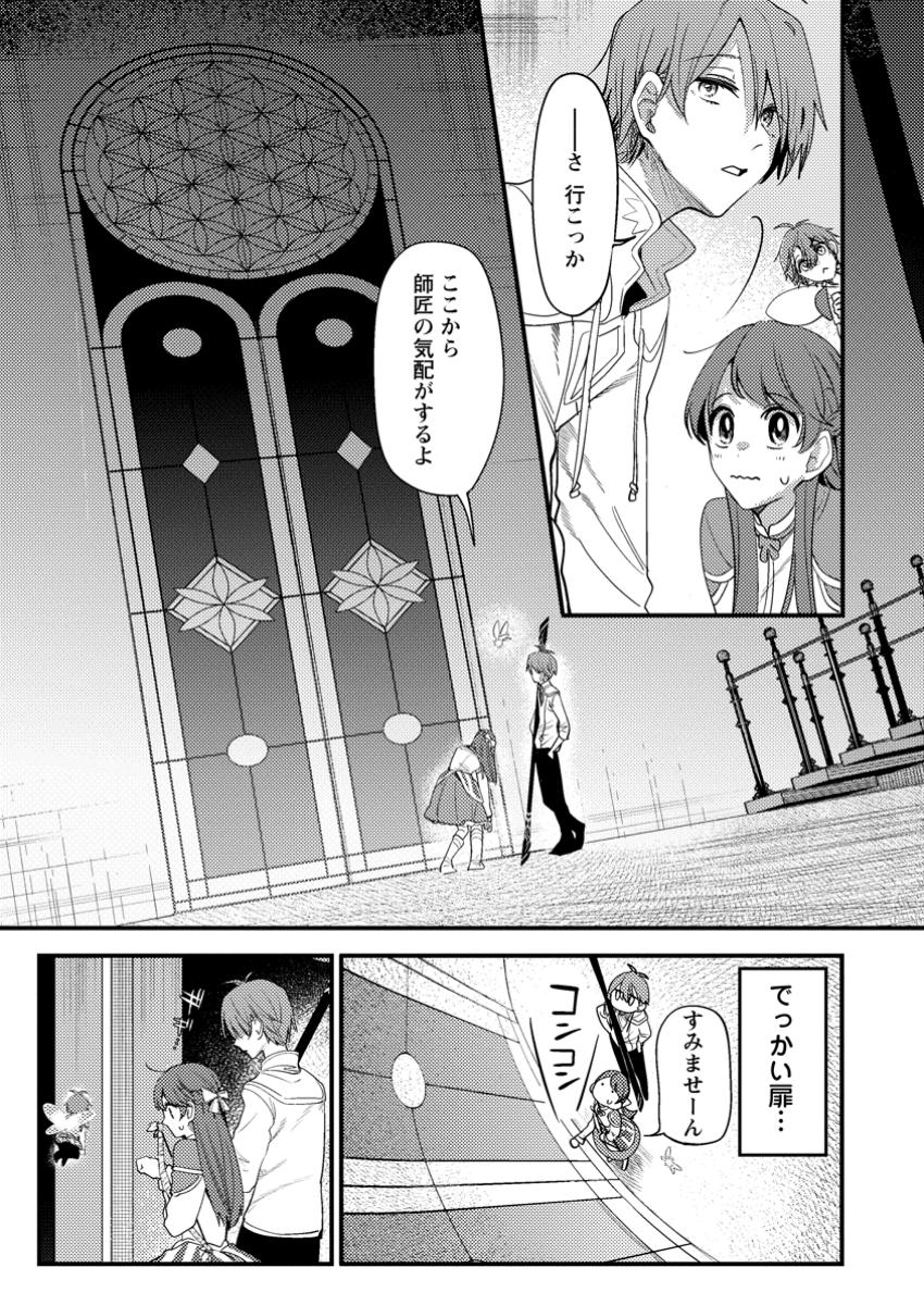 箱庭の薬術師 49.1話 - Page 9