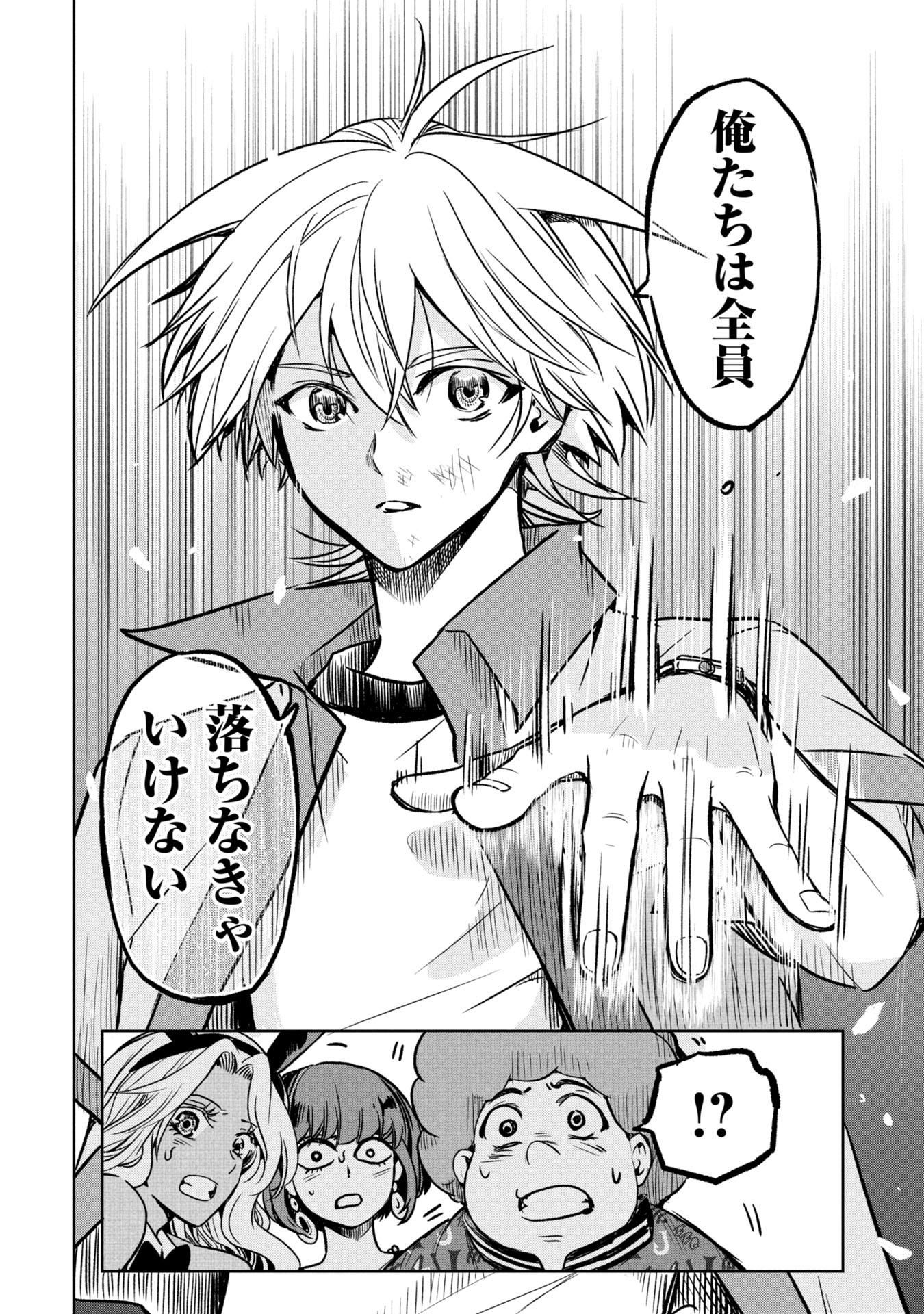 殺戮のエデン ―明日誰かが死ぬ恋愛リアリティショー― 10話 - Page 8