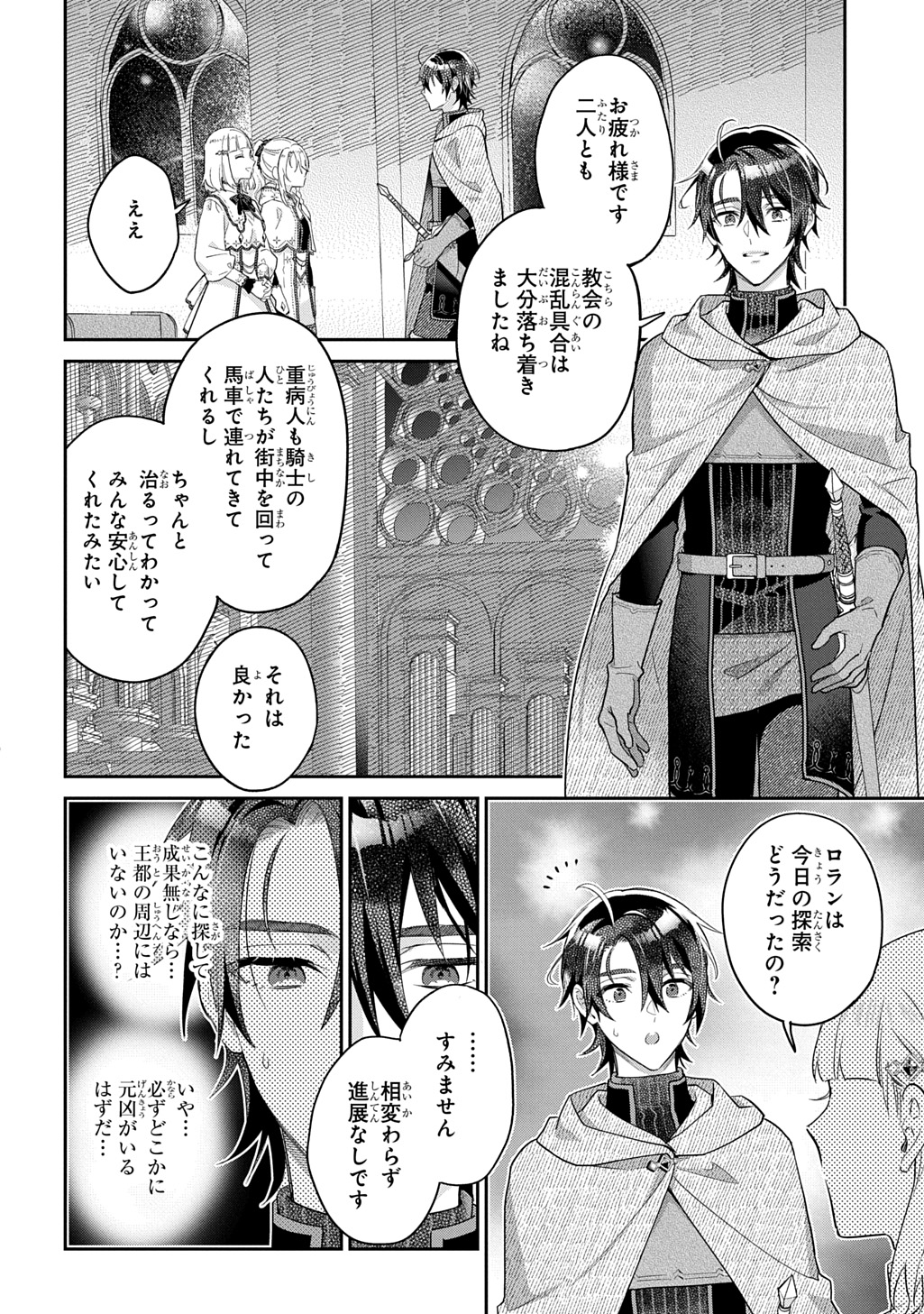 インチキ聖女と言われたので、国を出てのんびり暮らそうと思います 33話 - Page 4