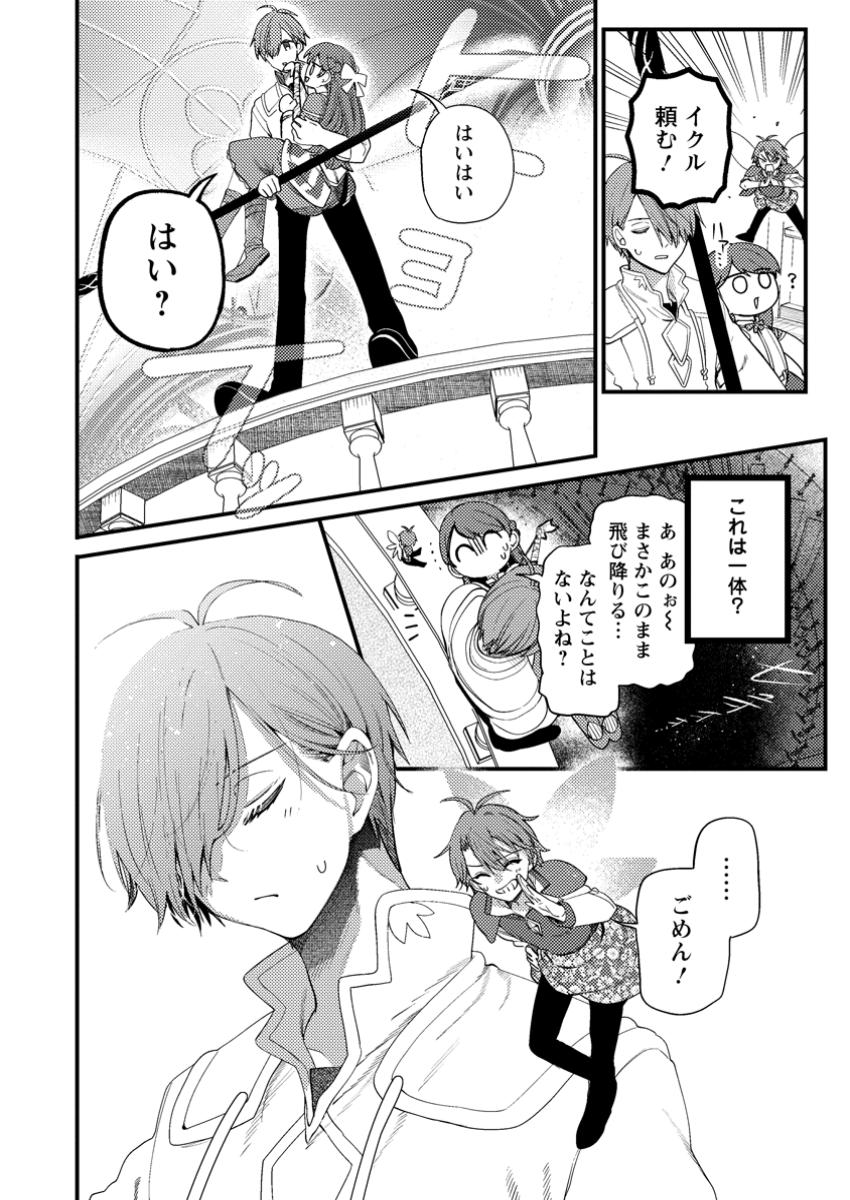 箱庭の薬術師 49.1話 - Page 4