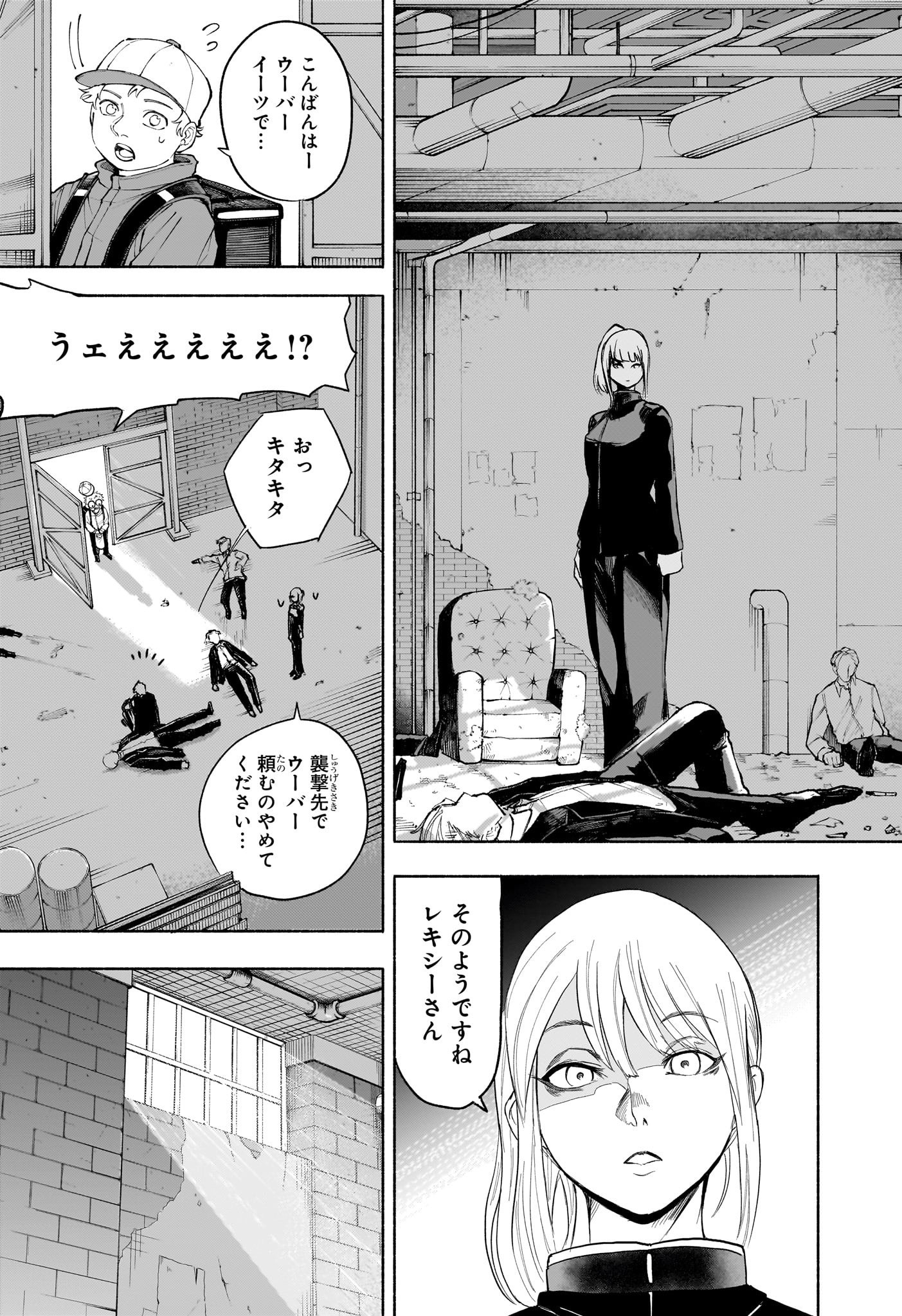 Bの星線 8話 - Page 13