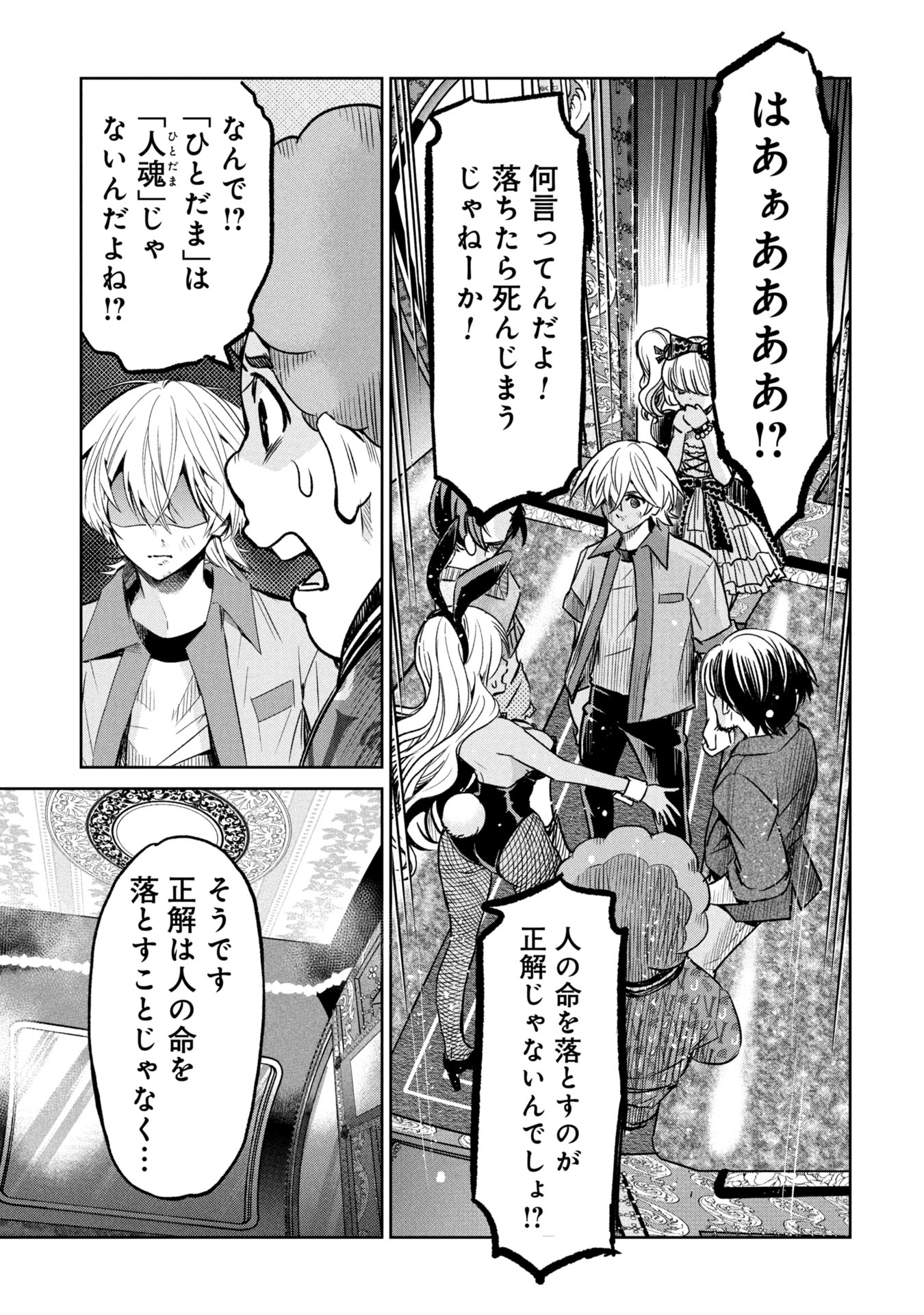 殺戮のエデン ―明日誰かが死ぬ恋愛リアリティショー― 10話 - Page 9