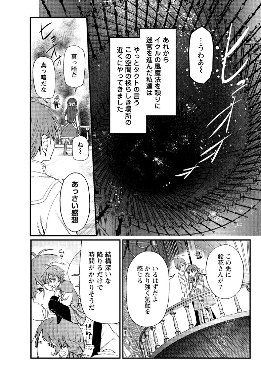 箱庭の薬術師 49.1話 - Page 2