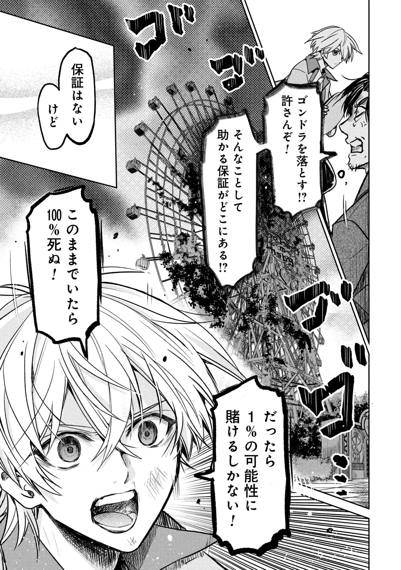 殺戮のエデン ―明日誰かが死ぬ恋愛リアリティショー― 10話 - Page 15