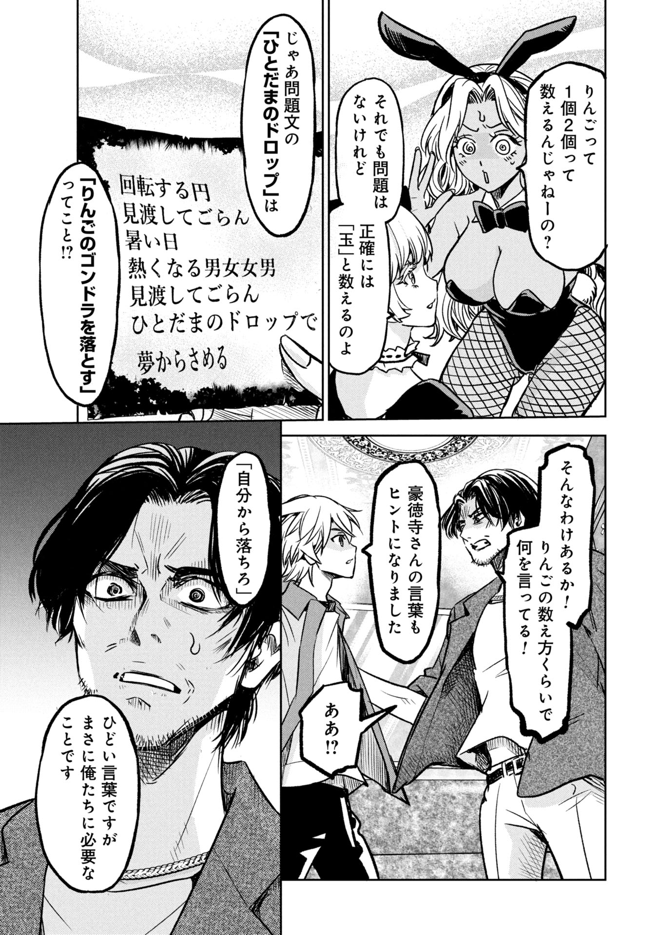 殺戮のエデン ―明日誰かが死ぬ恋愛リアリティショー― 10話 - Page 11