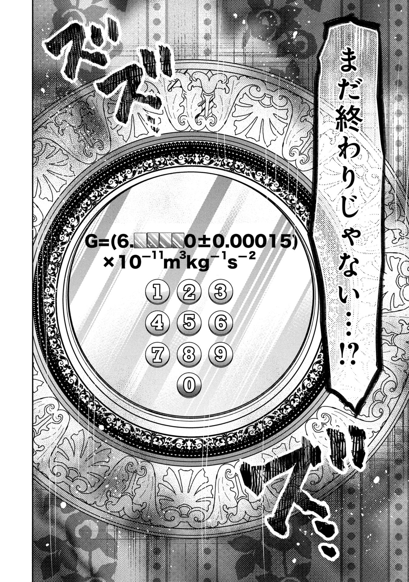 殺戮のエデン ―明日誰かが死ぬ恋愛リアリティショー― 10話 - Page 20