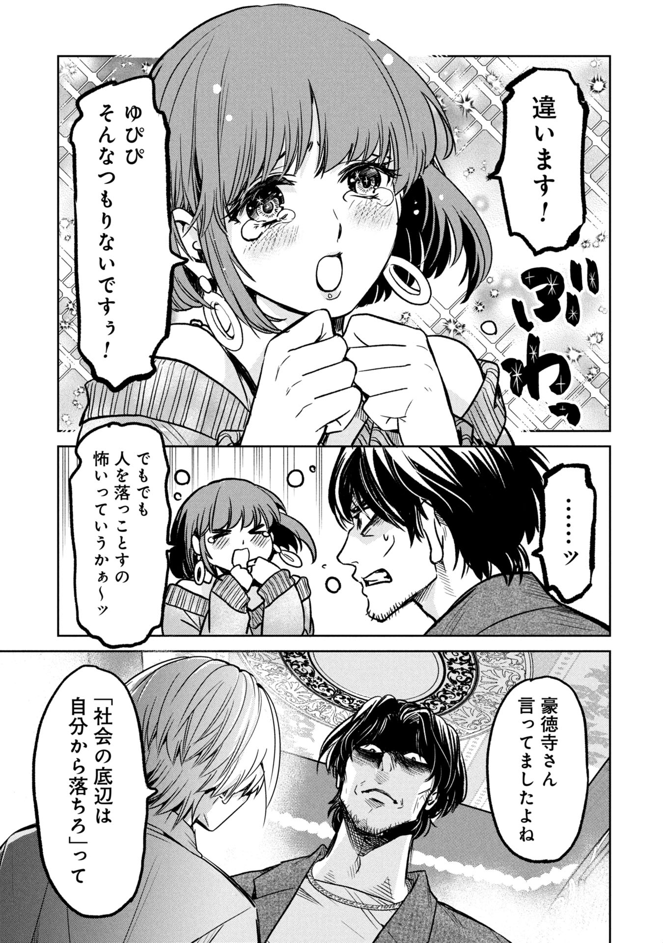 殺戮のエデン ―明日誰かが死ぬ恋愛リアリティショー― 10話 - Page 5