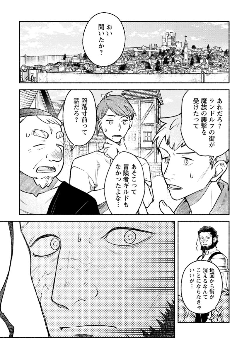 その門番、最強につき~追放された防御力9999の戦士、王都の門番として無双する 39.1話 - Page 1