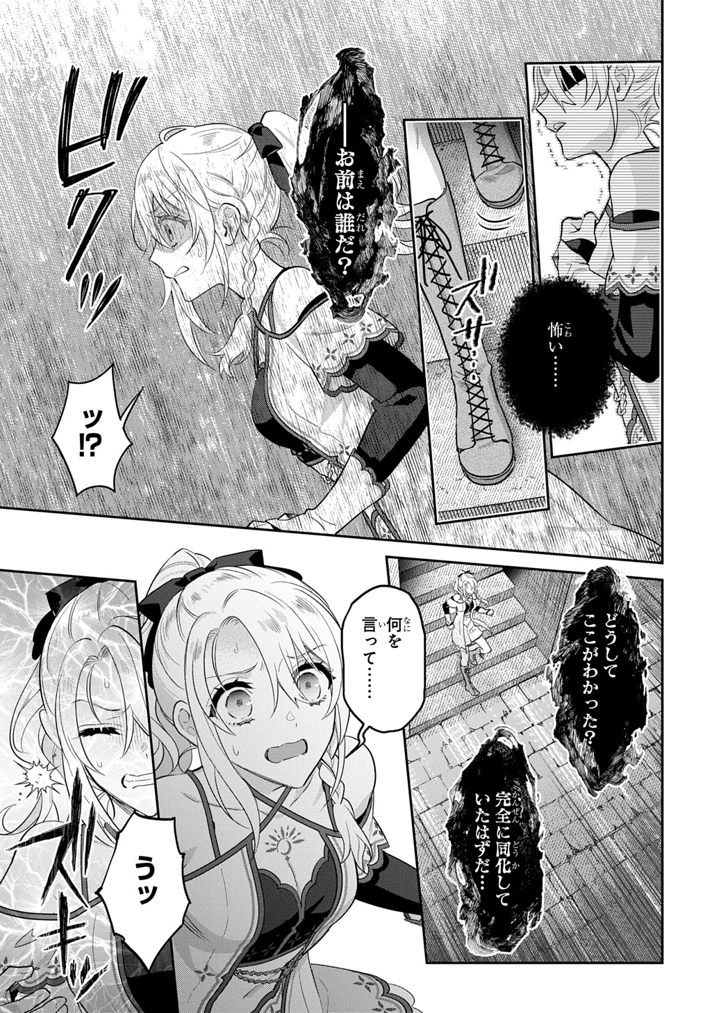 インチキ聖女と言われたので、国を出てのんびり暮らそうと思います 33話 - Page 19