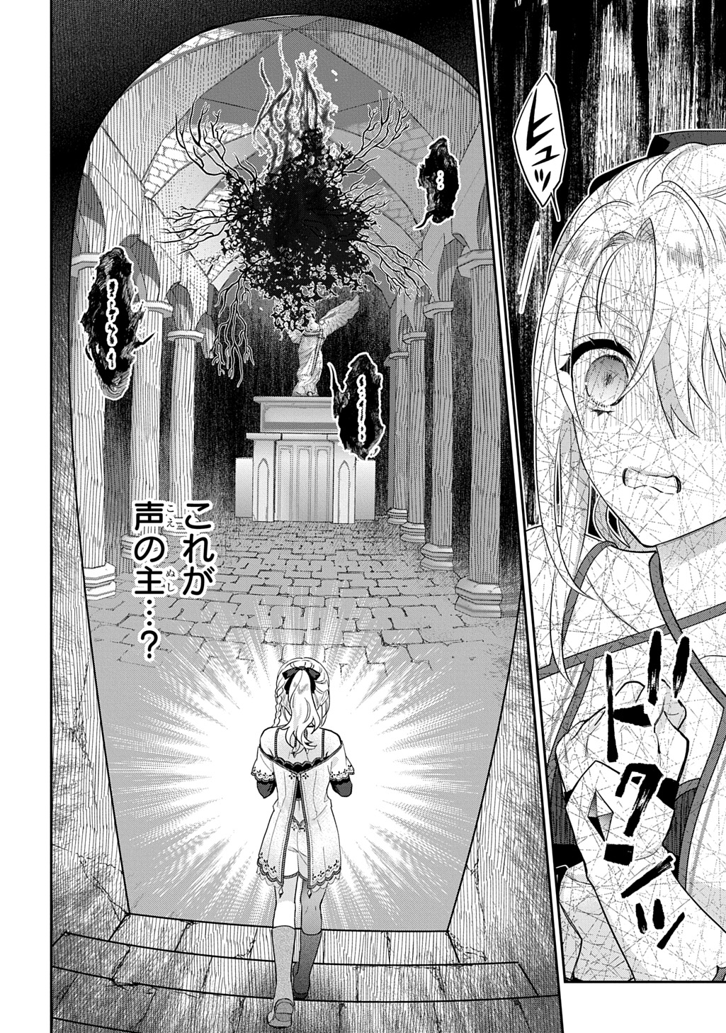 インチキ聖女と言われたので、国を出てのんびり暮らそうと思います 33話 - Page 18