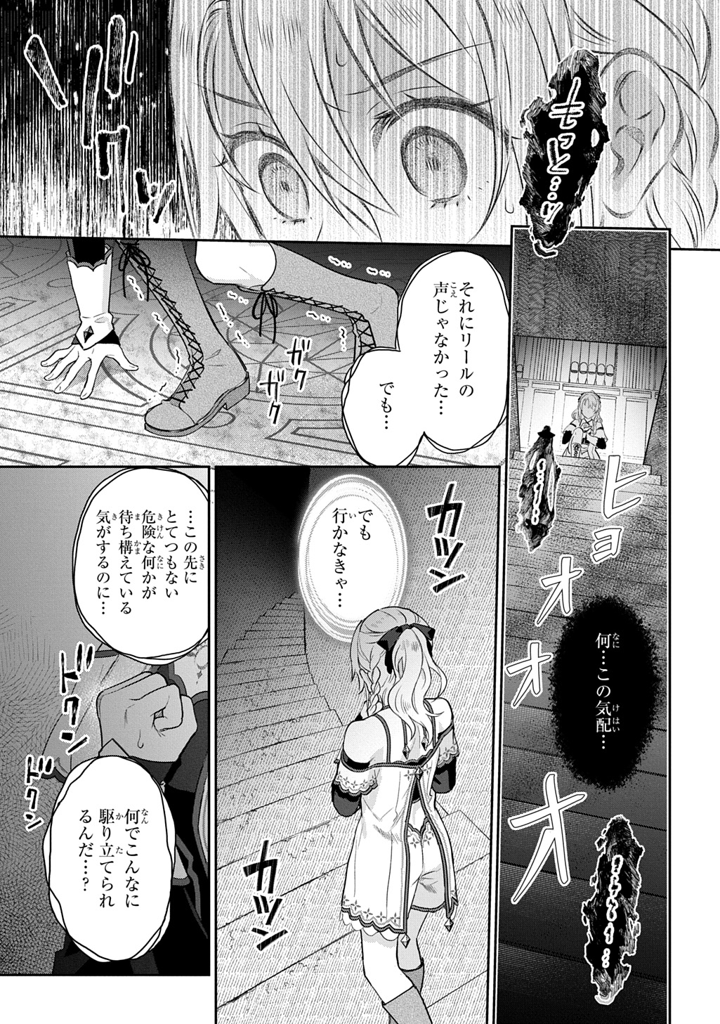 インチキ聖女と言われたので、国を出てのんびり暮らそうと思います 33話 - Page 17
