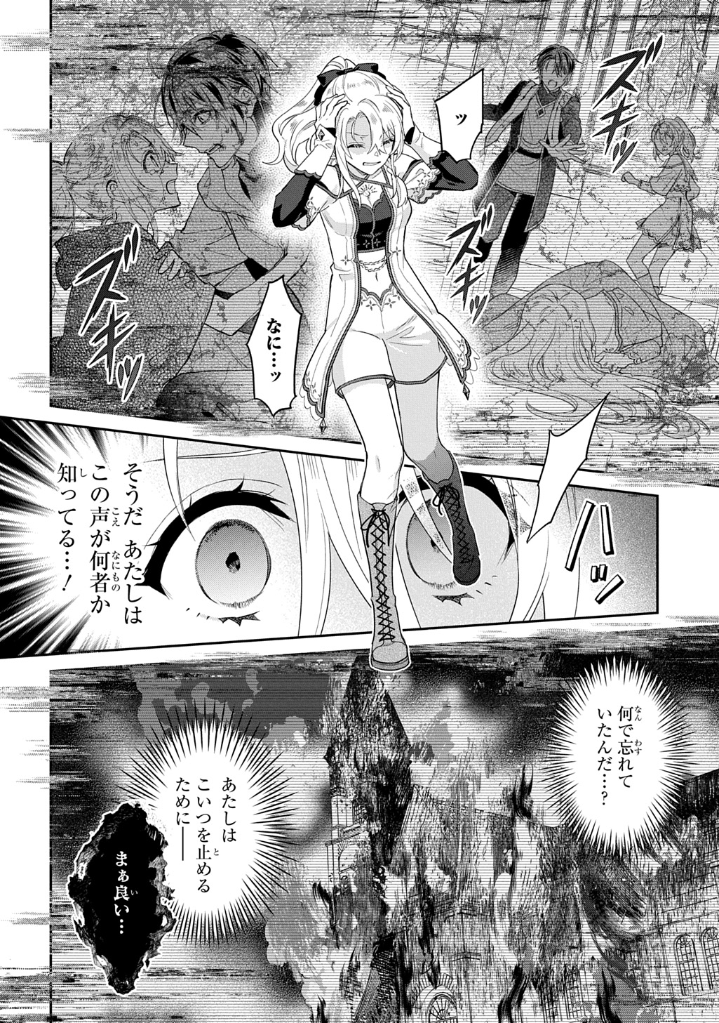 インチキ聖女と言われたので、国を出てのんびり暮らそうと思います 33話 - Page 20