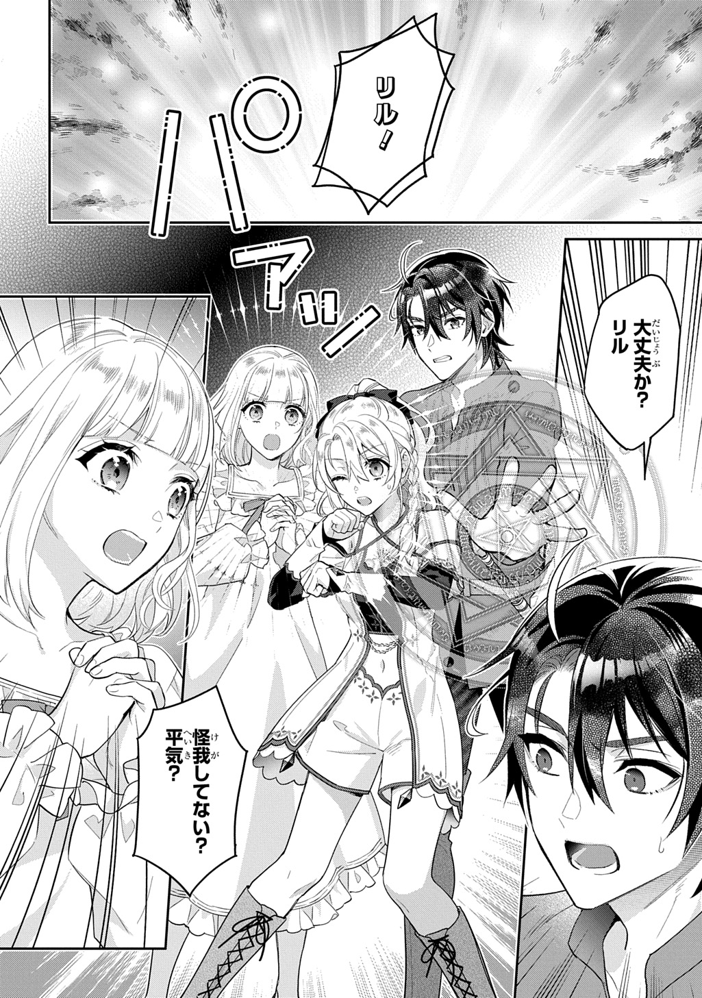 インチキ聖女と言われたので、国を出てのんびり暮らそうと思います 33話 - Page 22