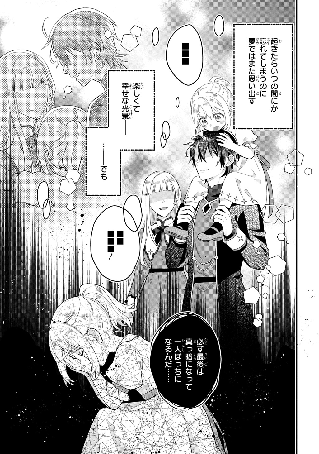 インチキ聖女と言われたので、国を出てのんびり暮らそうと思います 33話 - Page 11