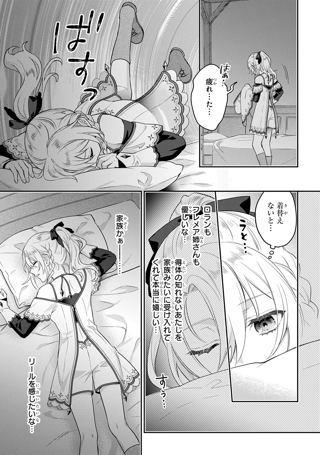 インチキ聖女と言われたので、国を出てのんびり暮らそうと思います 33話 - Page 9