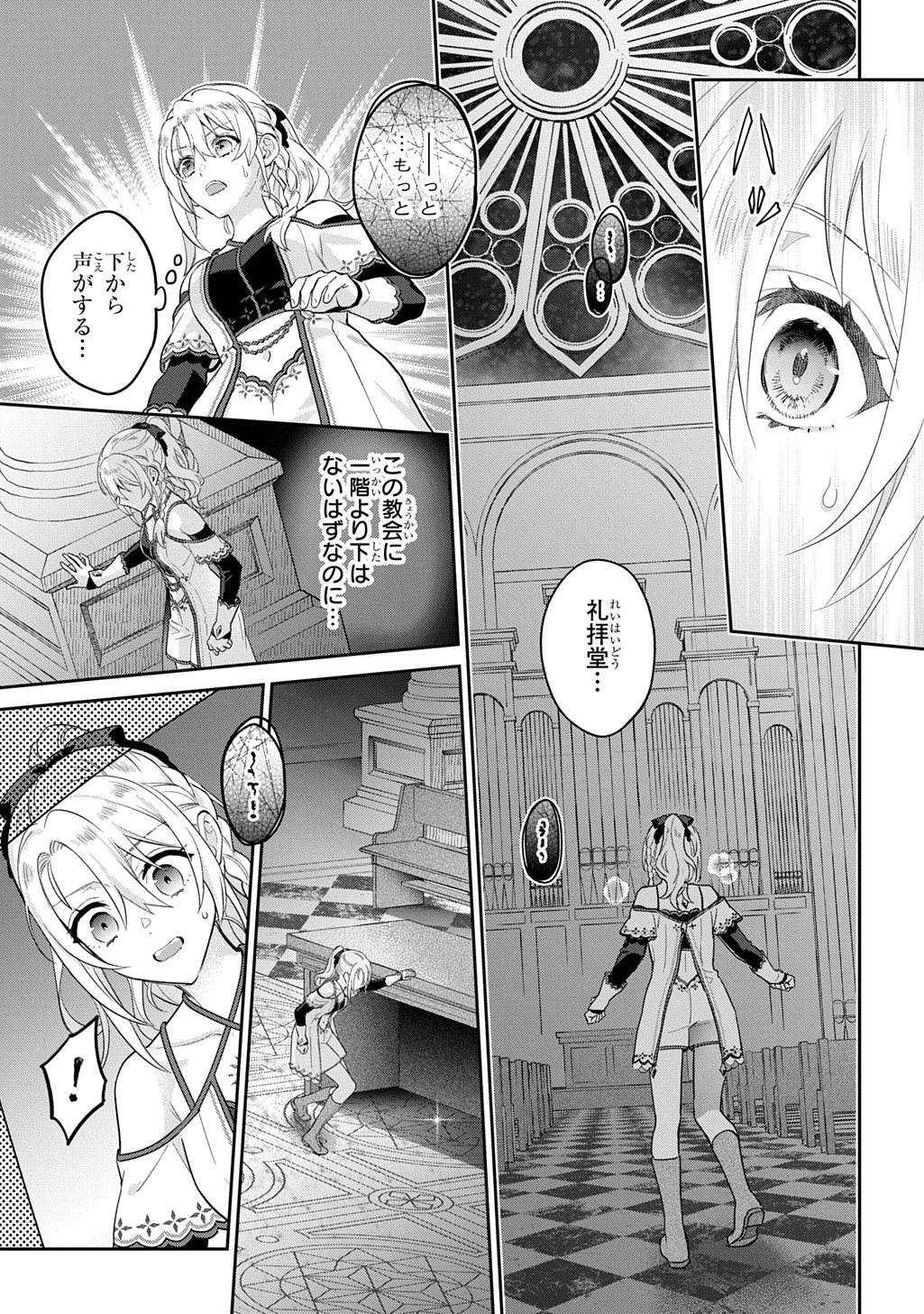 インチキ聖女と言われたので、国を出てのんびり暮らそうと思います 33話 - Page 15