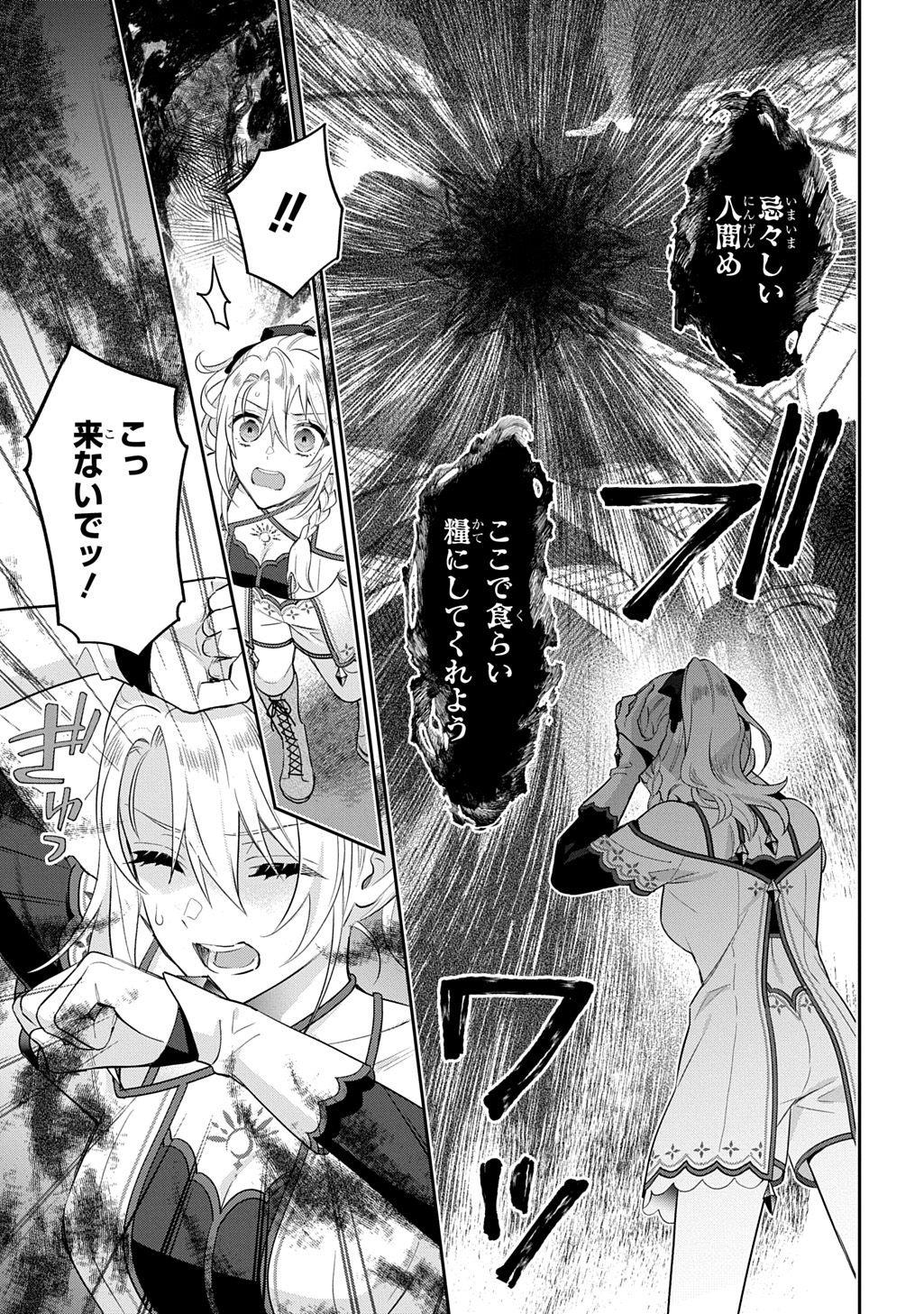 インチキ聖女と言われたので、国を出てのんびり暮らそうと思います 33話 - Page 21