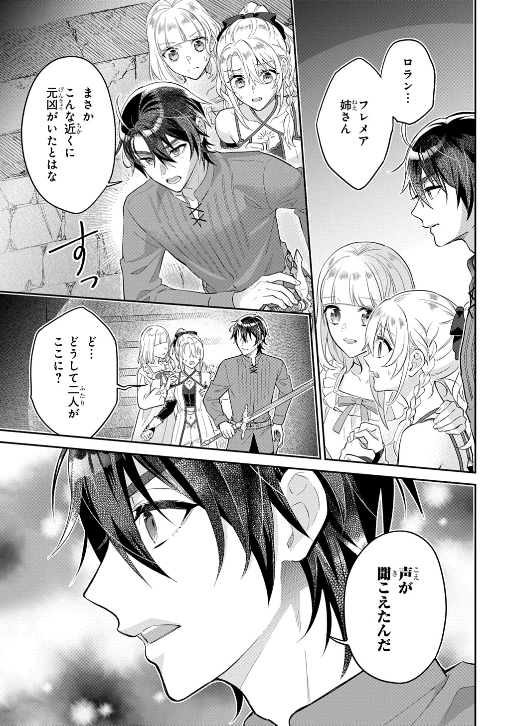 インチキ聖女と言われたので、国を出てのんびり暮らそうと思います 33話 - Page 23