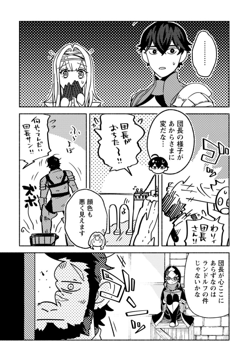 その門番、最強につき~追放された防御力9999の戦士、王都の門番として無双する 39.1話 - Page 3