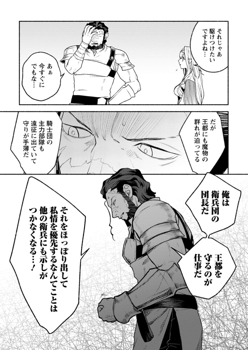 その門番、最強につき~追放された防御力9999の戦士、王都の門番として無双する 39.1話 - Page 5