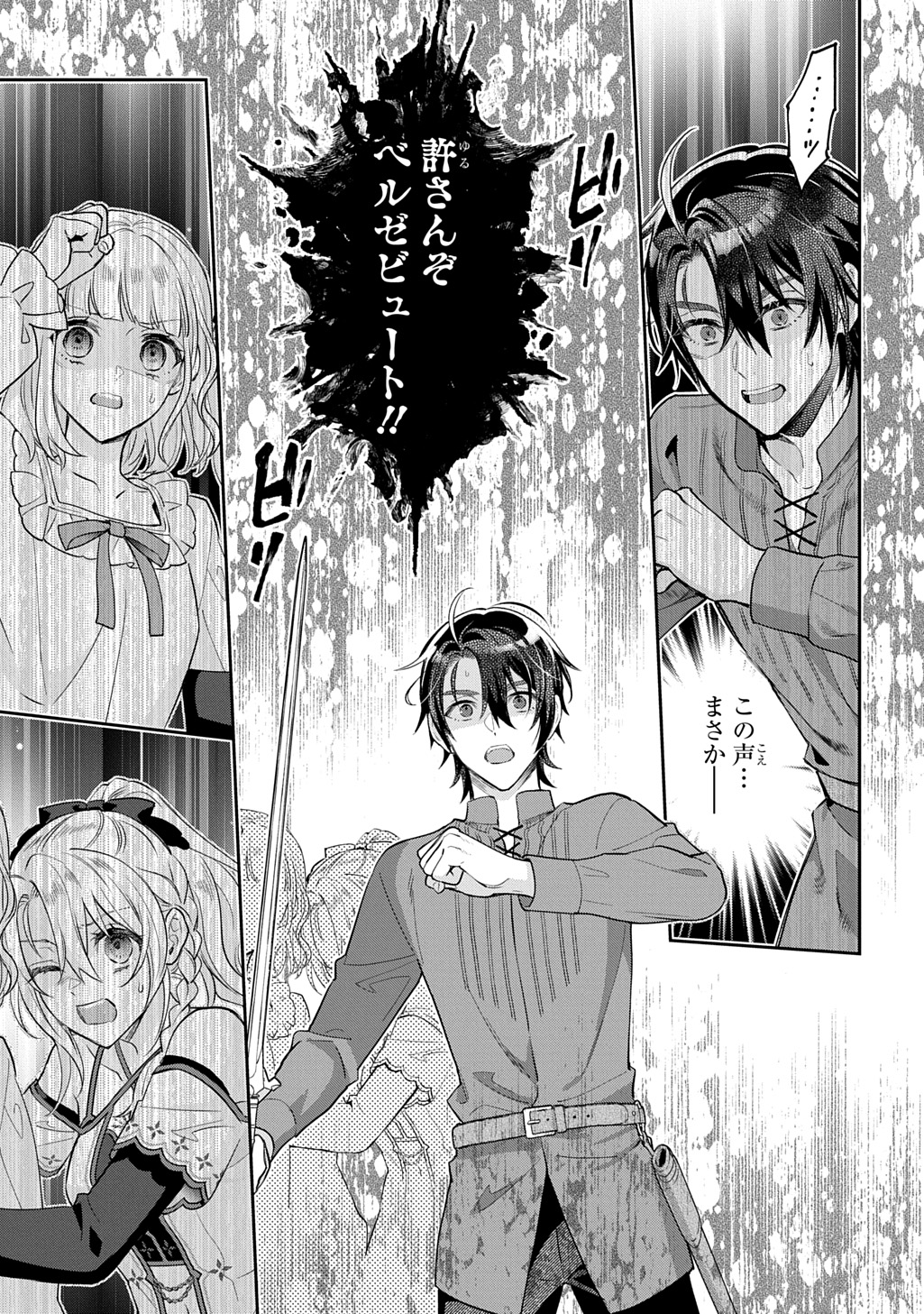インチキ聖女と言われたので、国を出てのんびり暮らそうと思います 33話 - Page 25