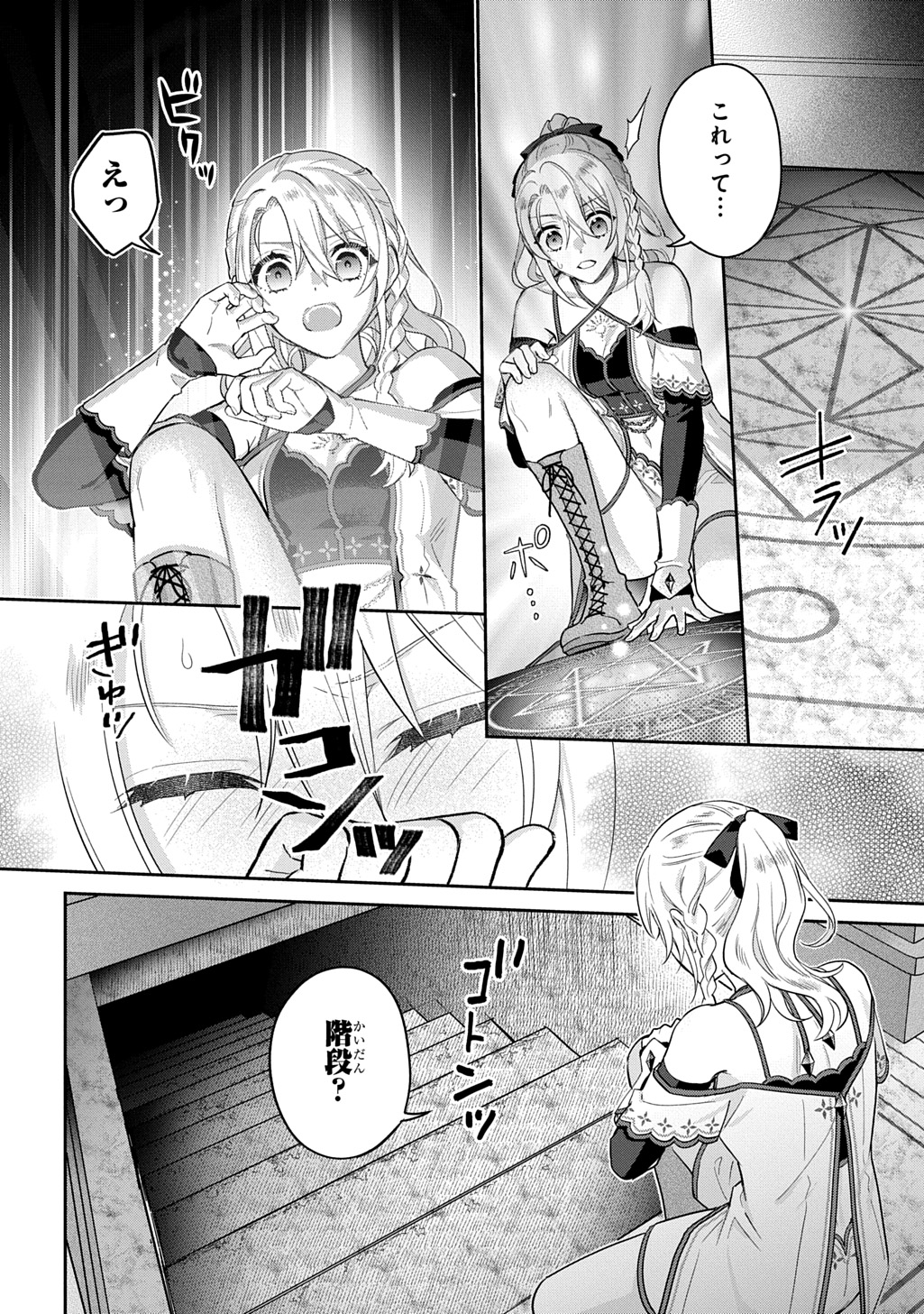 インチキ聖女と言われたので、国を出てのんびり暮らそうと思います 33話 - Page 16
