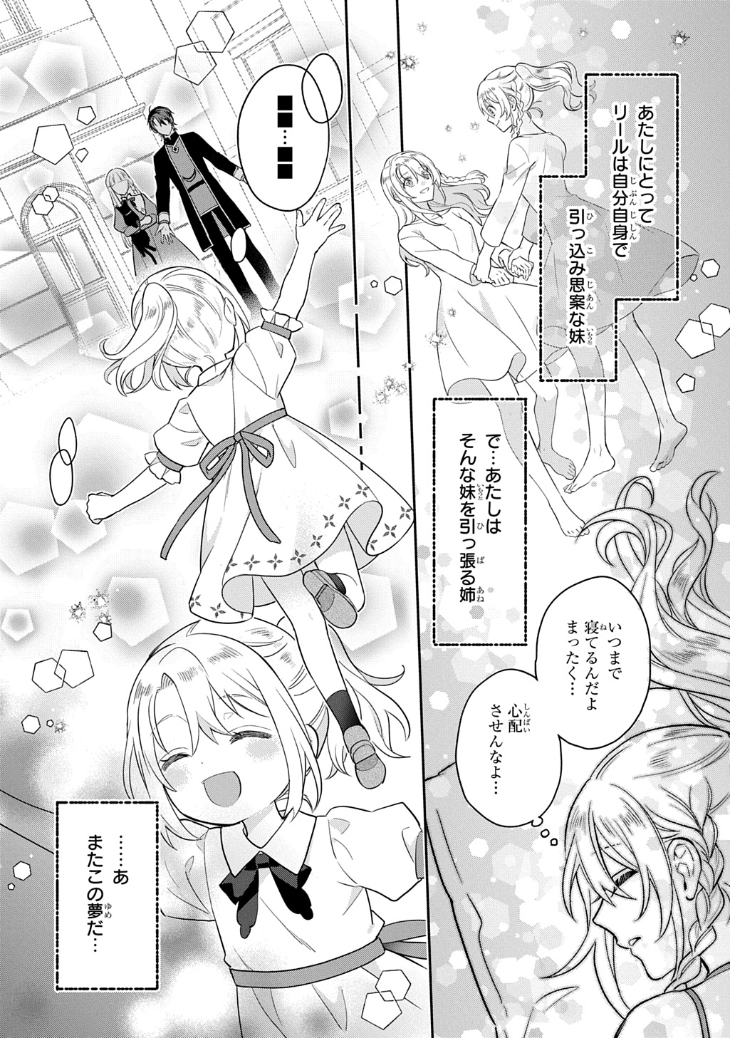 インチキ聖女と言われたので、国を出てのんびり暮らそうと思います 33話 - Page 10