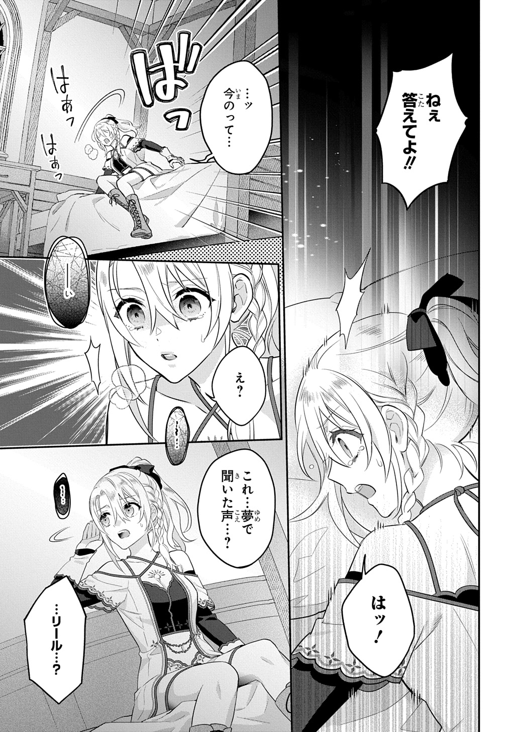 インチキ聖女と言われたので、国を出てのんびり暮らそうと思います 33話 - Page 13