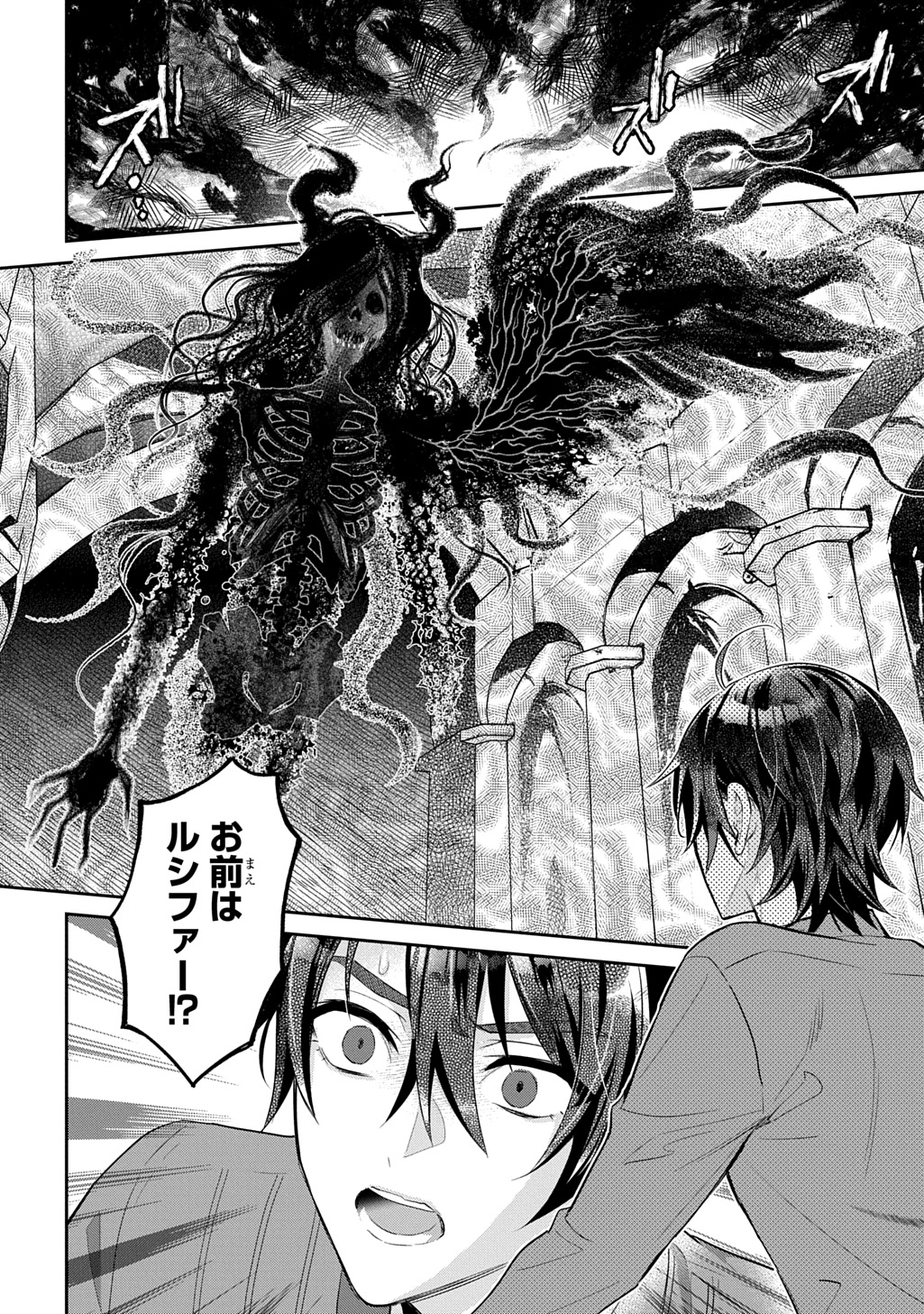 インチキ聖女と言われたので、国を出てのんびり暮らそうと思います 33話 - Page 26