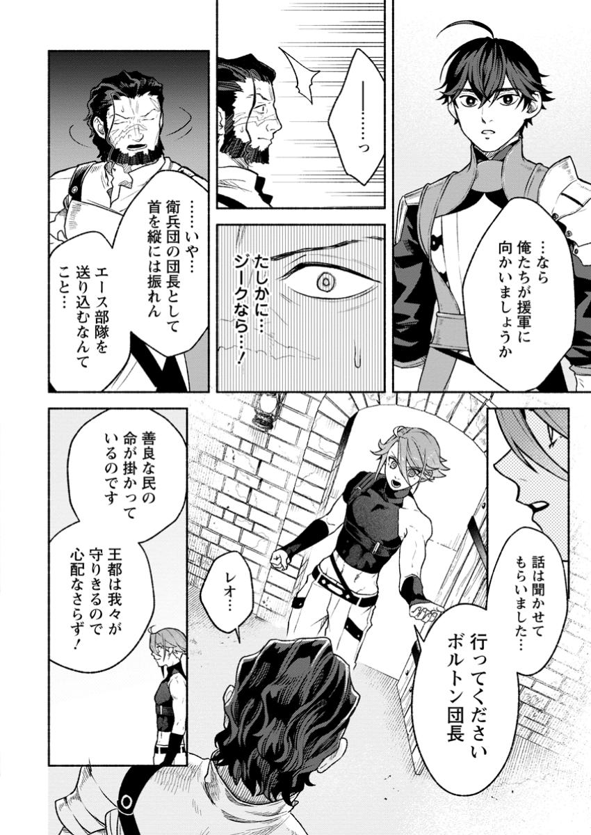 その門番、最強につき~追放された防御力9999の戦士、王都の門番として無双する 39.1話 - Page 6