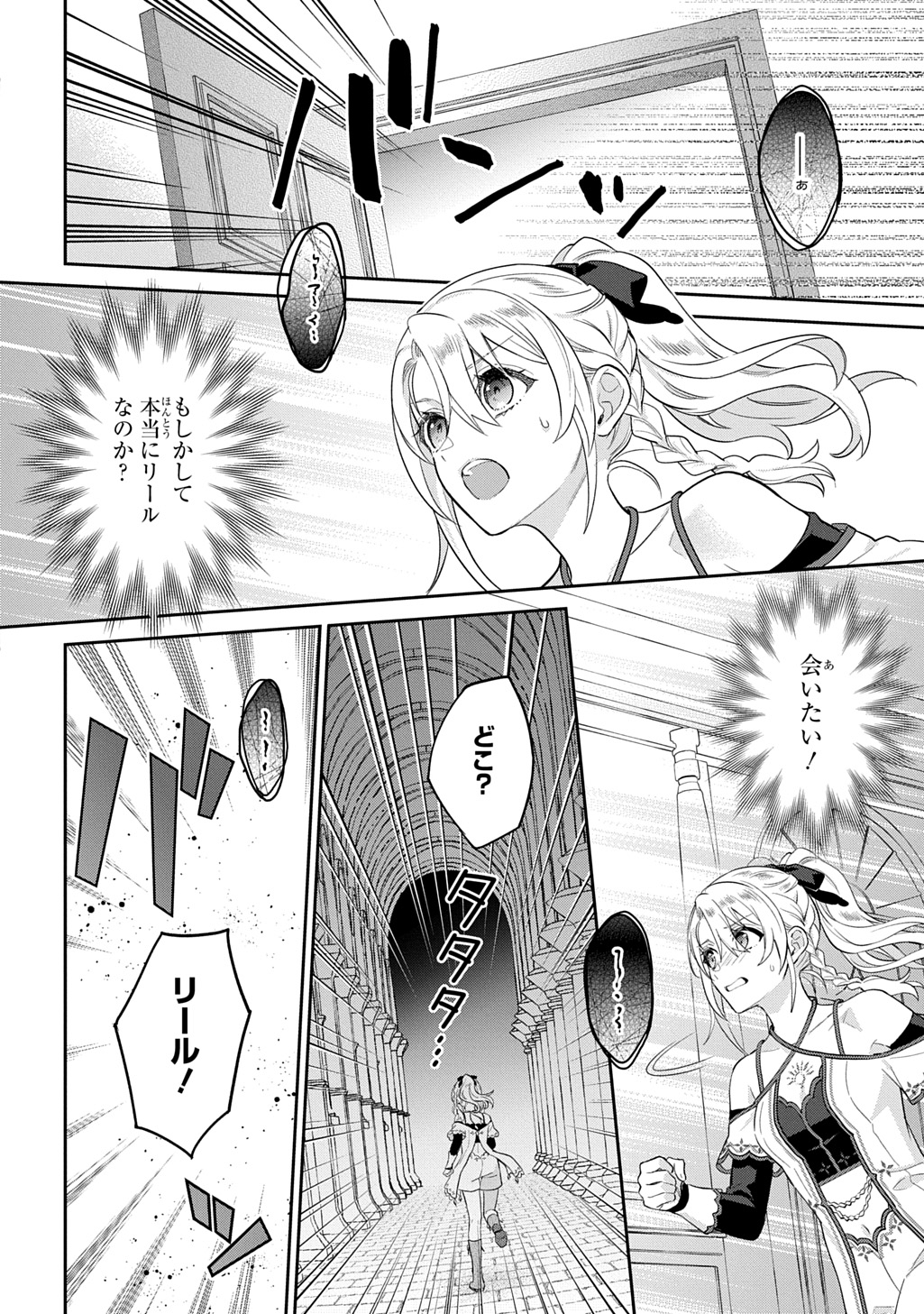インチキ聖女と言われたので、国を出てのんびり暮らそうと思います 33話 - Page 14